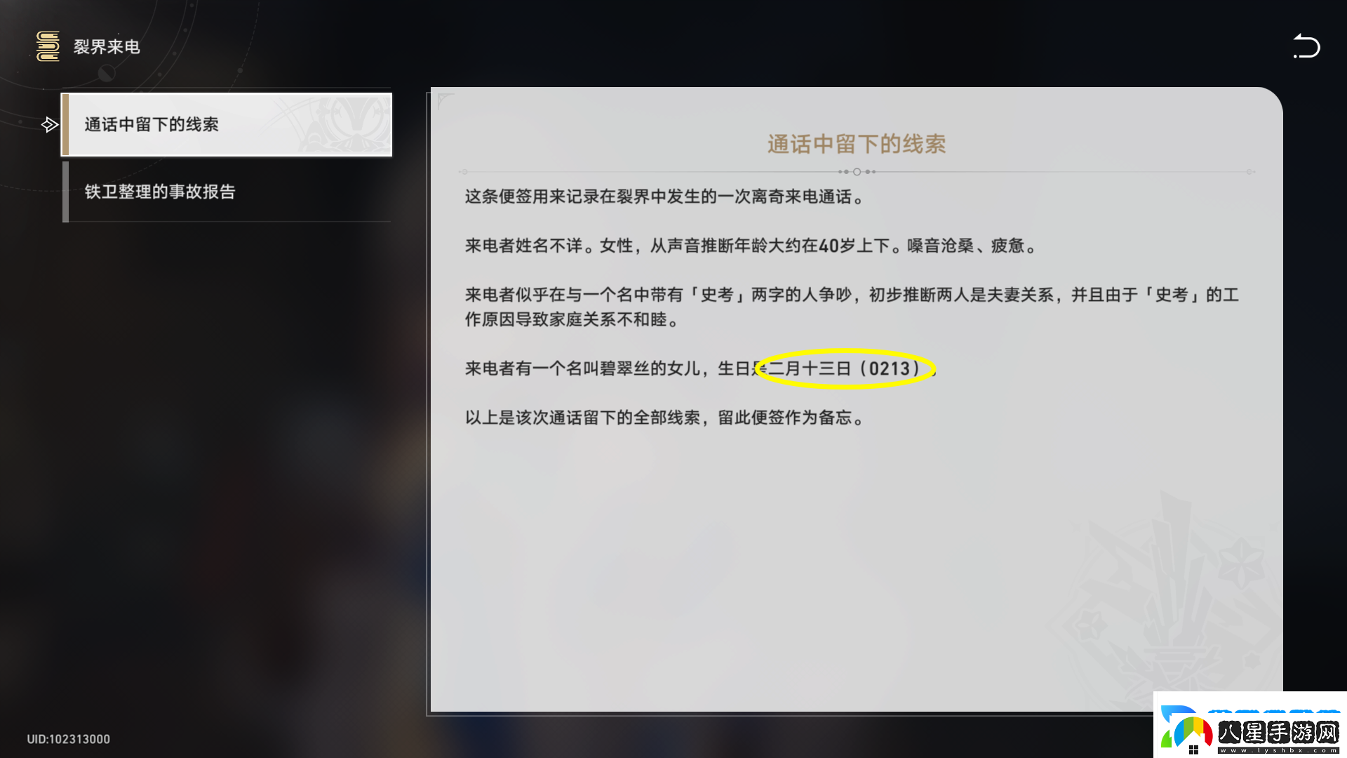 崩壞星穹鐵道神秘的電話亭任務(wù)怎么做