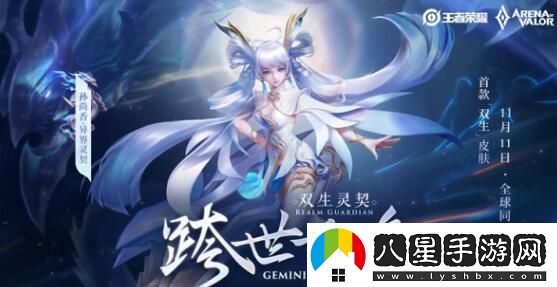 王者榮耀孫尚香異界靈契特效一覽