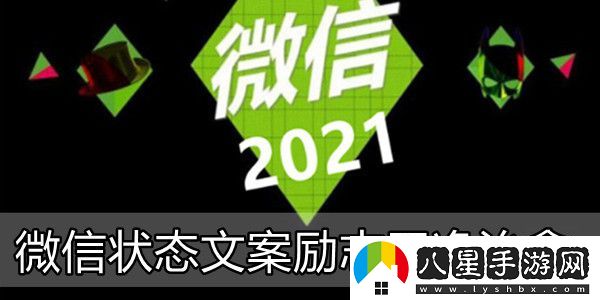 微信狀態(tài)文案