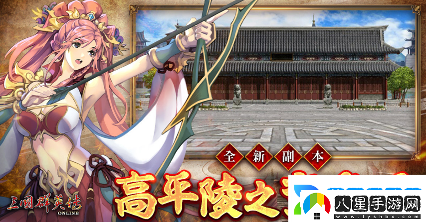 三國群英傳Online「司馬盛宴」x「梁山好漢」雙改版！