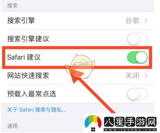 輕松關(guān)閉Siri在Safari中的建議功能教程