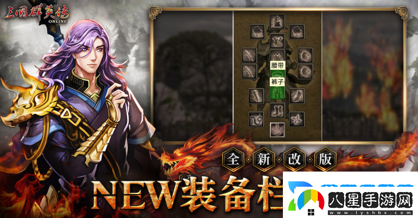 三國群英傳Online「司馬盛宴」x「梁山好漢」雙改版！