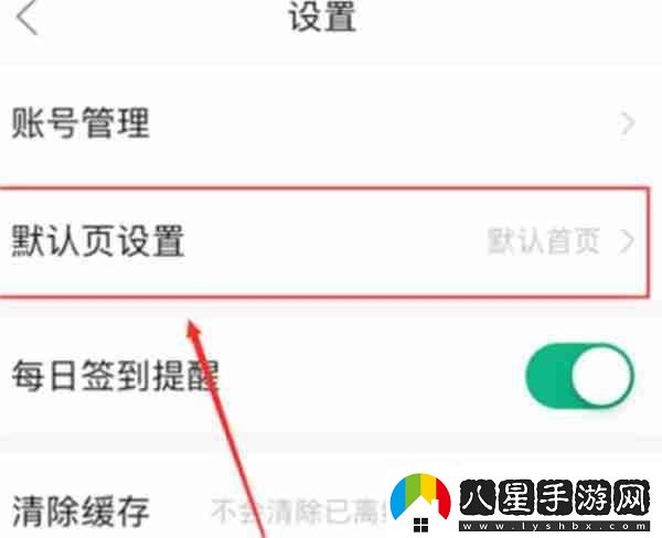 百度文庫怎么設(shè)置默認頁