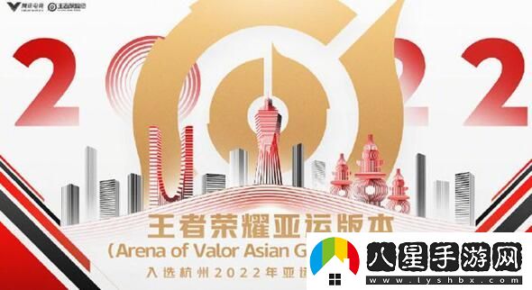 王者榮耀亞運(yùn)會版和王者榮耀一樣嗎