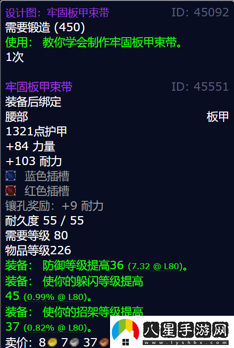 魔獸世界牢固板甲束帶圖紙具體獲取途徑