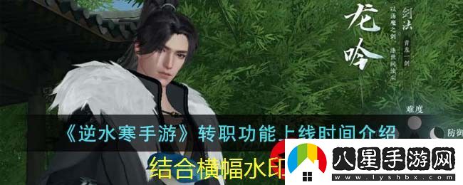 逆水寒手游轉(zhuǎn)職**即將解鎖