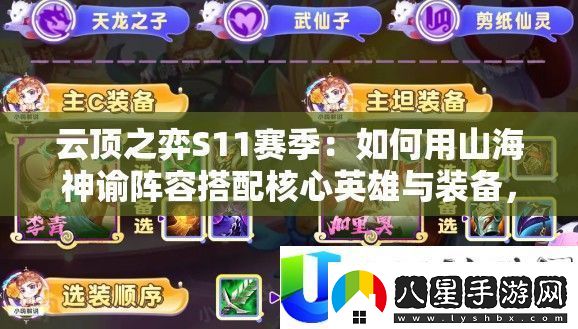 云頂之弈S11賽季