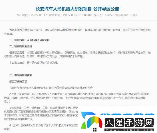 長(zhǎng)安汽車(chē)大手筆！500億投入研發(fā)人形機(jī)器人
