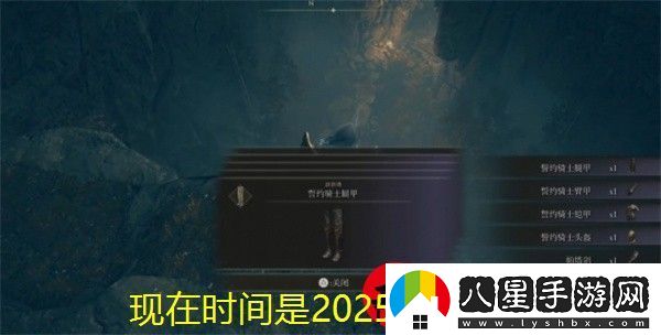 艾爾登法環(huán)誓約騎士套裝獲取攻略全解析