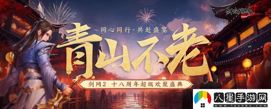 18歲成人禮