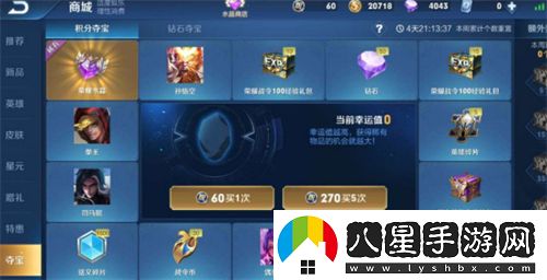 王者榮耀水晶多少幸運(yùn)值必出