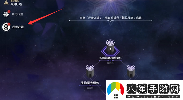 崩壞星穹鐵道繁育命途怎么解鎖