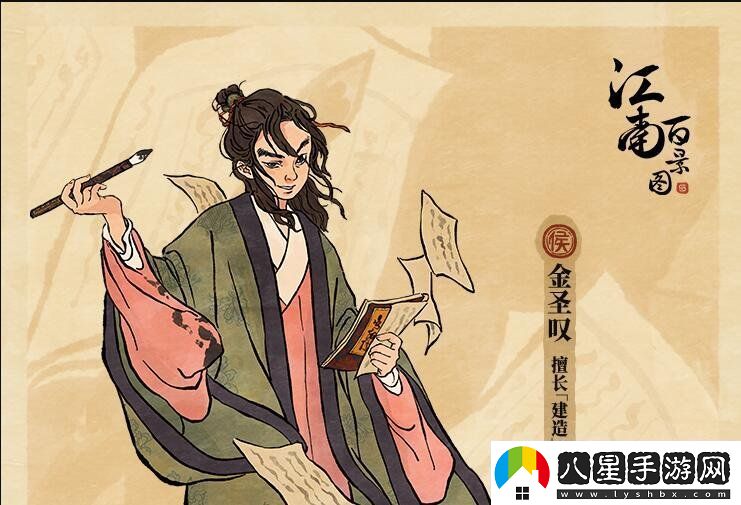 江南百景圖金圣嘆的短評(píng)有什么用