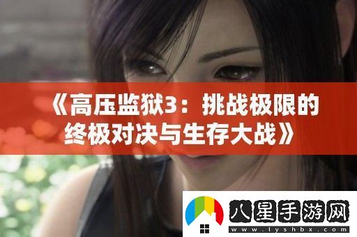 高壓**3