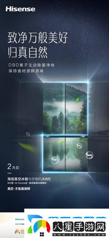 海信冰箱AWE大展新品