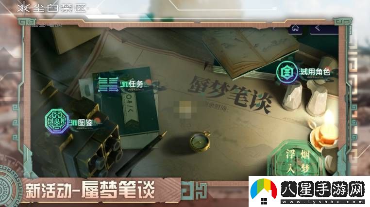 塵白禁區(qū)蜃夢筆談挑戰(zhàn)怎么玩