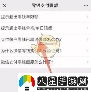 微信零錢限額解除教程一覽2025微信零錢限額如何解除