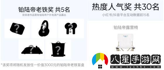 春游裝備**拼！鉑陸帝邀你贏取戶(hù)外大獎(jiǎng)