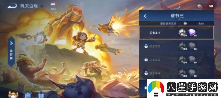 王者榮耀機關百煉2