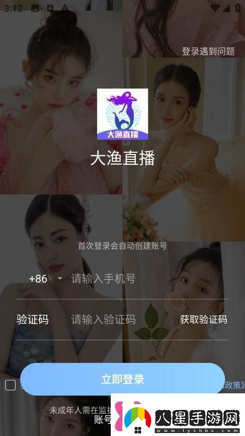 成版直播app