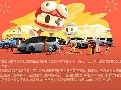 理想汽車2025新春盛惠
