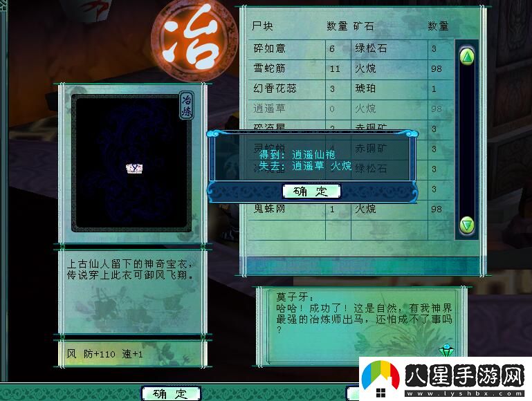 仙劍奇?zhèn)b傳三尸塊打法