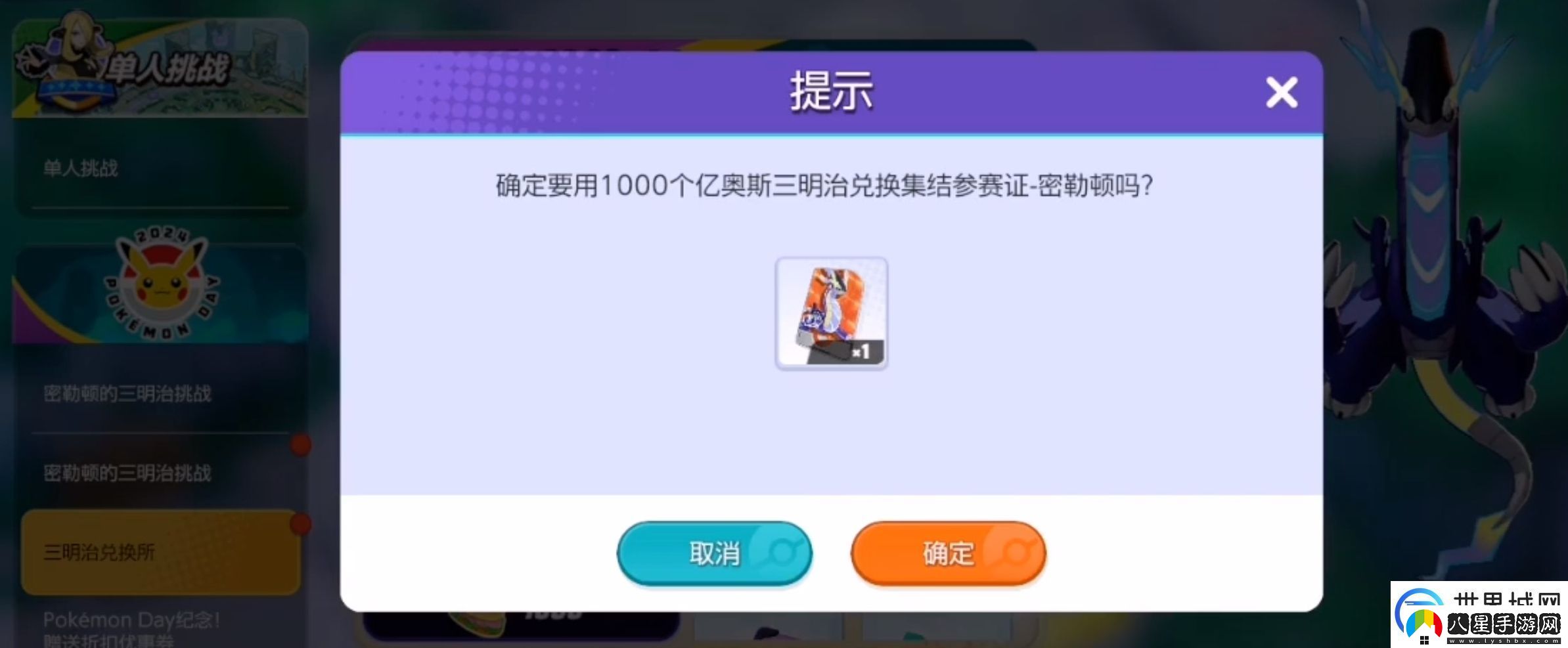 寶可夢大集結(jié)集結(jié)參賽證怎么獲得