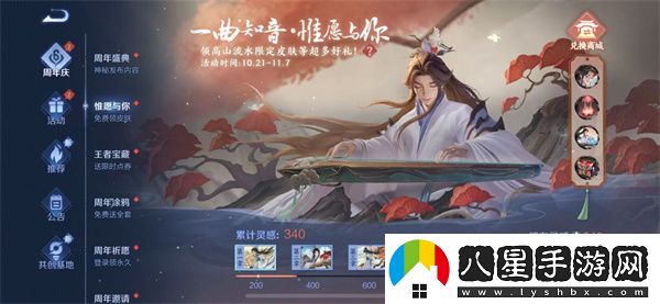 王者榮耀莊周高山流水皮膚什么時候開始