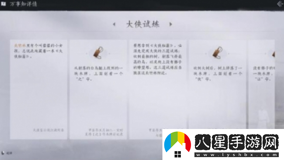 燕云十六聲大俠試煉任務(wù)完成技巧解析