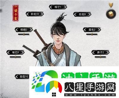 鬼谷八荒男性角色怎么捏臉