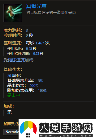 最后紀元冥獄光束屬性圖文介紹