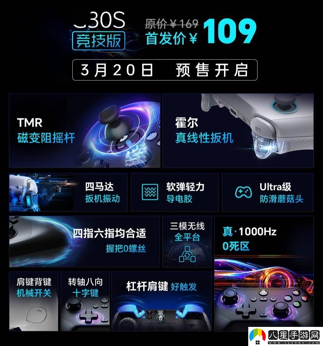 雷神G30S競技版手柄預售