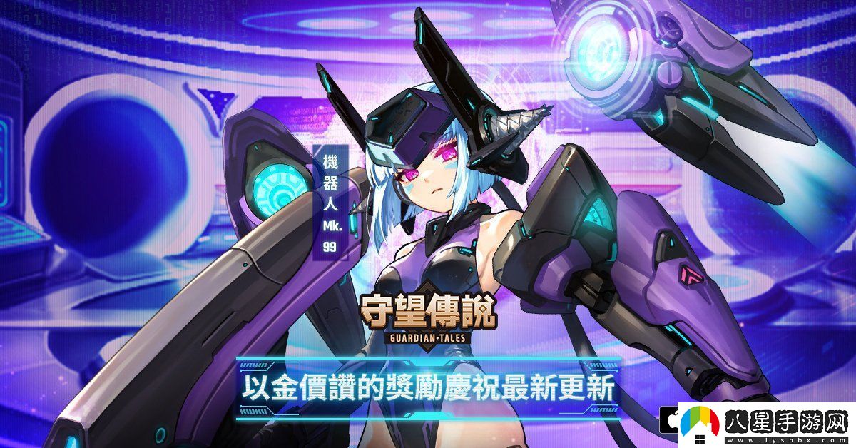 守望傳說(shuō)推出新英雄「機(jī)器人Mk.99」、「特別登入活動(dòng)」以及「大師競(jìng)技場(chǎng)模式」！