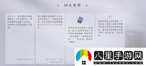 燕云十六聲回頭是岸任務(wù)詳細解析