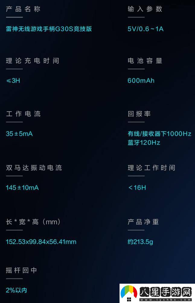 雷神G30S競技版手柄預售