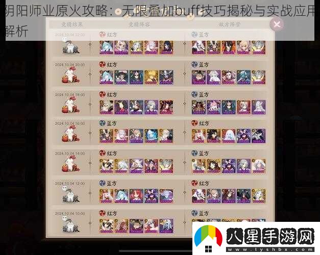 陰陽師業(yè)原火攻略