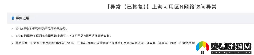 阿里云光纜斷裂致B站、小紅書、戀與深空等多平臺(tái)宕機(jī)