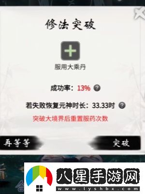 一念逍遙大乘期突破攻略揭秘