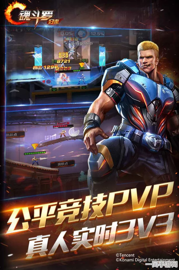 新版魂斗羅歸來(lái)