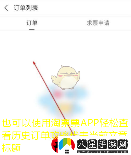 淘票票APP輕松查看歷史訂單攻略