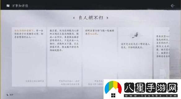 燕云十六聲良人胡不歸任務(wù)完成思路解析