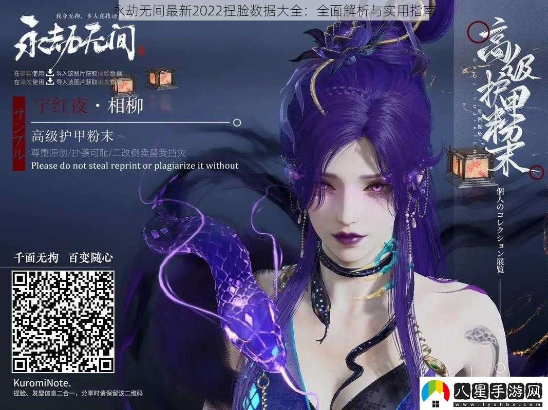 永劫無間最新2022捏臉數(shù)據(jù)大全