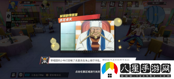 航海王熱血航線赤足卓夫回憶點(diǎn)在哪