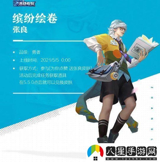 王者榮耀張良繽紛繪卷多少錢
