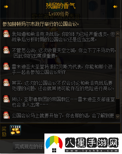 dnf主線任務(wù)大全DNF殘留的香氣任務(wù)攻略