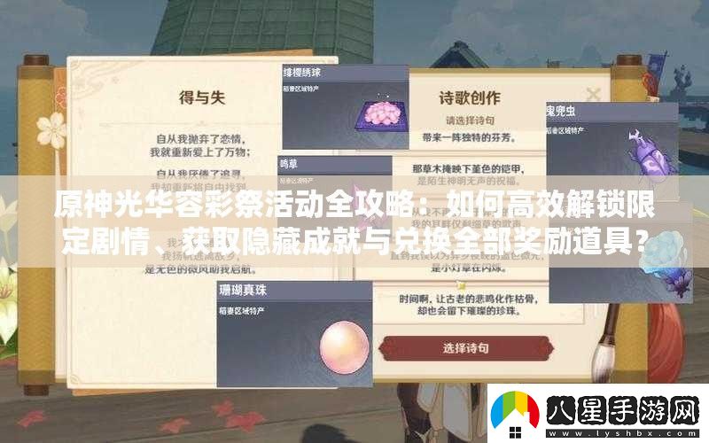 原神光華容彩祭活動全攻略