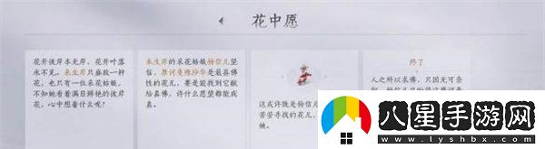 燕云十六聲花中愿任務怎么做花中愿任務攻略