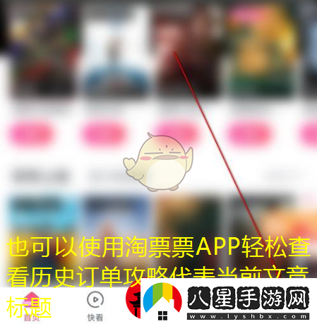 淘票票APP輕松查看歷史訂單攻略