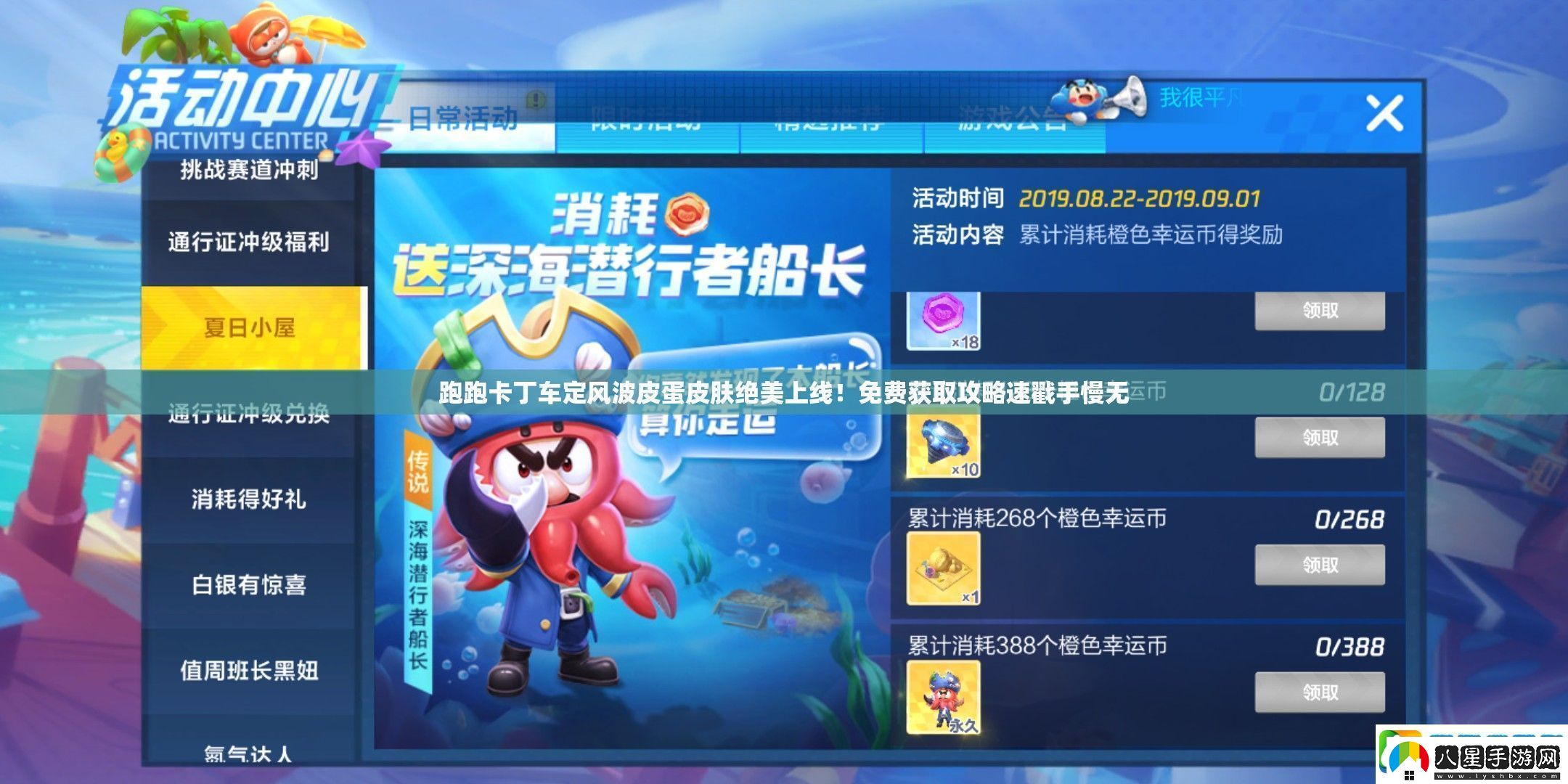 跑跑卡丁車定風(fēng)波皮蛋皮膚絕美上線！免費(fèi)獲取攻略速戳手慢無(wú)