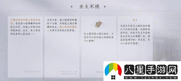 燕云十六聲業(yè)火不熄任務具體完成指南